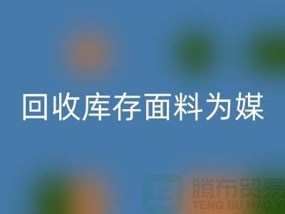 创新利用库存面料与辅料,字母图片在时尚界的新生
