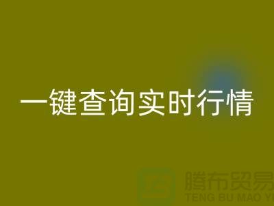 杭州库存布料回收价格透明化:一键查询实时行情,高效获取精准估价