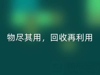 上海库存布料回收厂家二手布料,物尽其用,回收再利用!