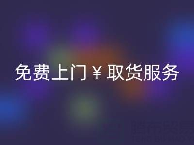 上海库存布料回收电话:最高回收价格,免费上门取货服务