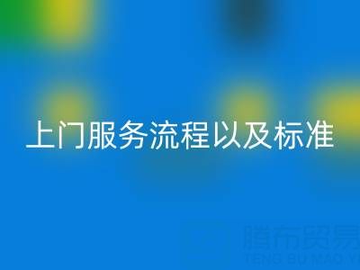 库存辅料回收公司,上门服务流程以及执行标准
