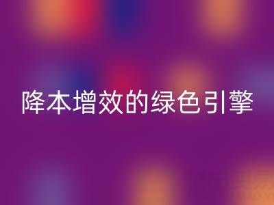 库存辅料回收设备：企业降本增效的绿色引擎