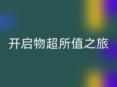 旧拉链的新生：回收电话开启物超所值之旅