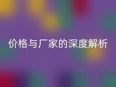 服装塑料袋回收背后：价格与厂家的深度解析