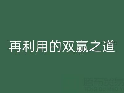 过期树脂回收怎么处理?环保与资源再利用的双赢之道