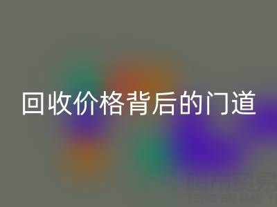 一吨废旧离子交换树脂能卖多少钱?揭秘回收价格背后的门道